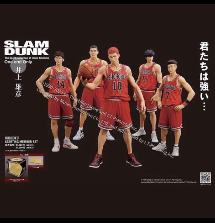 完全未開封品 送料無料 エムアイシー SLAM DUNK スラムダンク One and