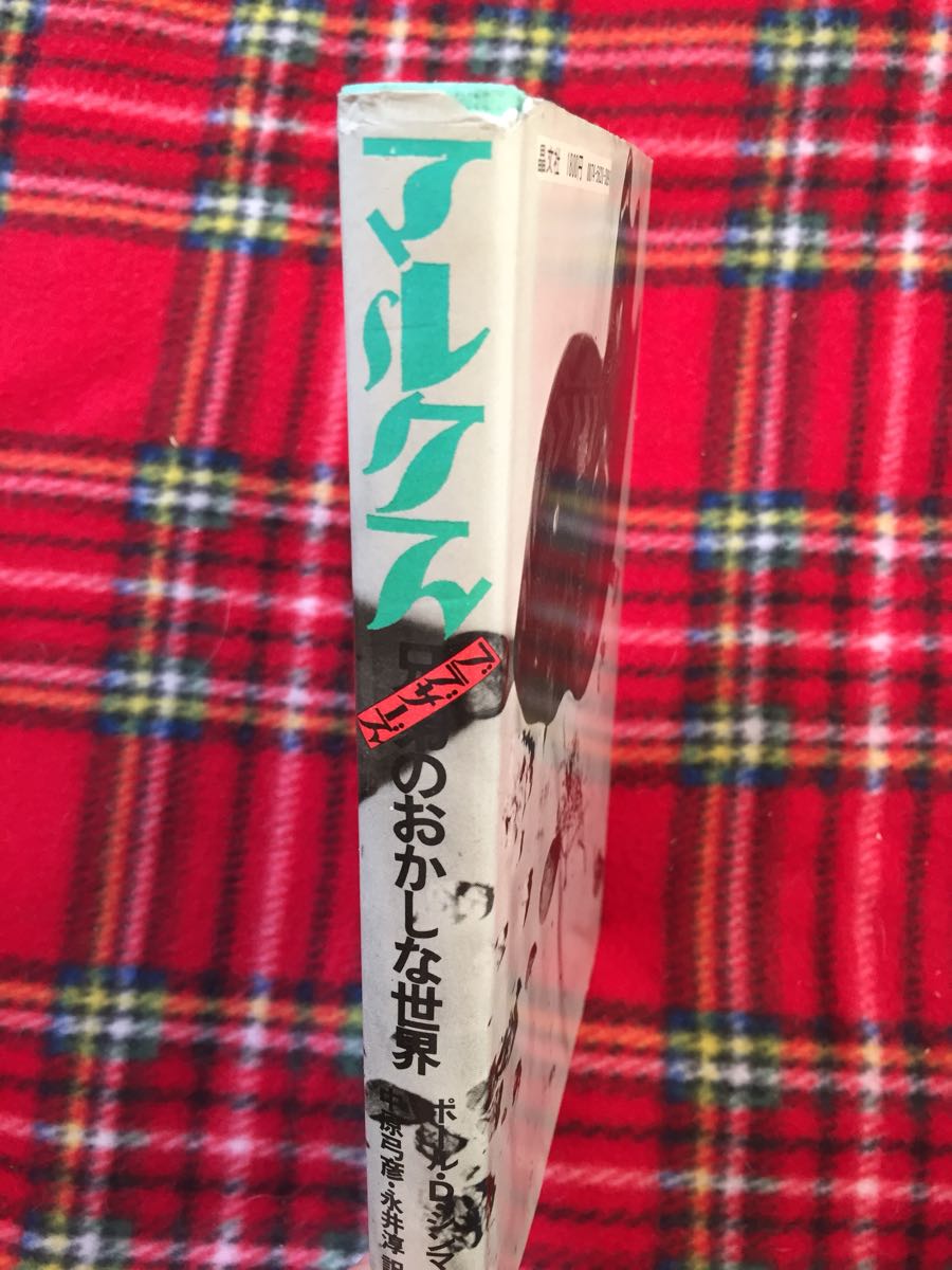 ジンマーマン「マルクス兄弟のおかしな世界」中原弓彦 永井淳 訳 序文:植草甚一 装幀:平野甲賀 晶文社 小林信彦_画像2