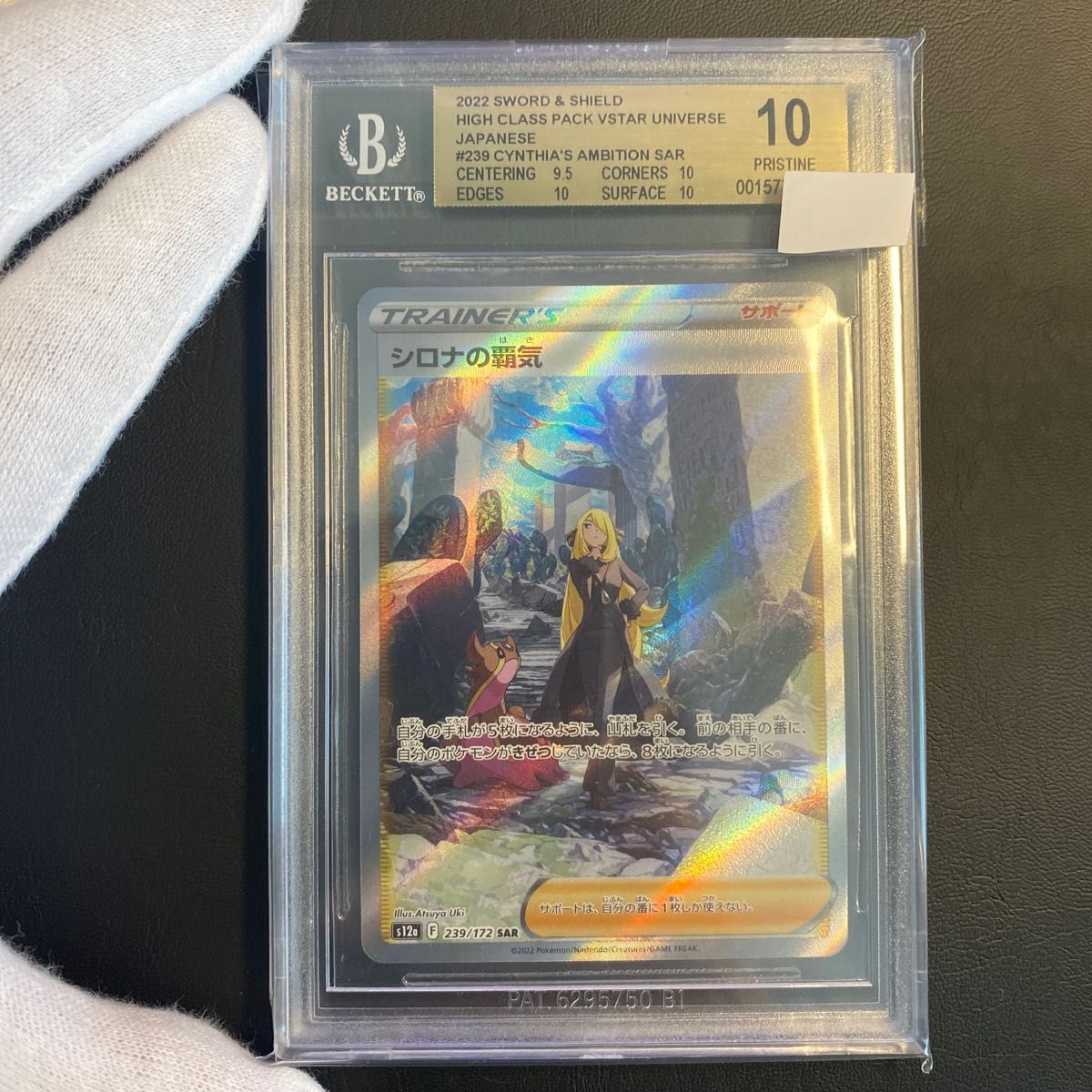 PSA10以上! シロナの覇気 SAR BGS10 | noonanwaste.com
