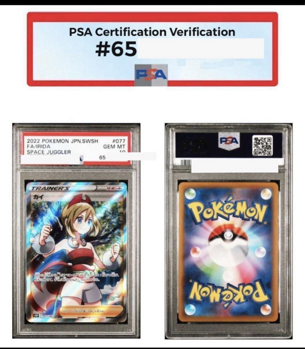 PSA10 極美品 カイ/SR ポケモンカード】PSA証明☆横線なし☆宅急便コンパクト発送 送料無料☆ カイSR 横線なし 美品