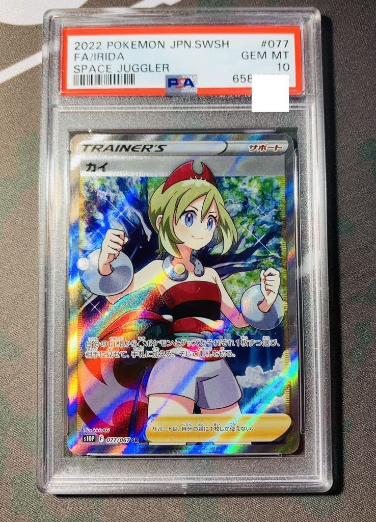 PSA10 極美品 カイSR PSA10ポケモンカード】PSA証明☆横線なし白欠け