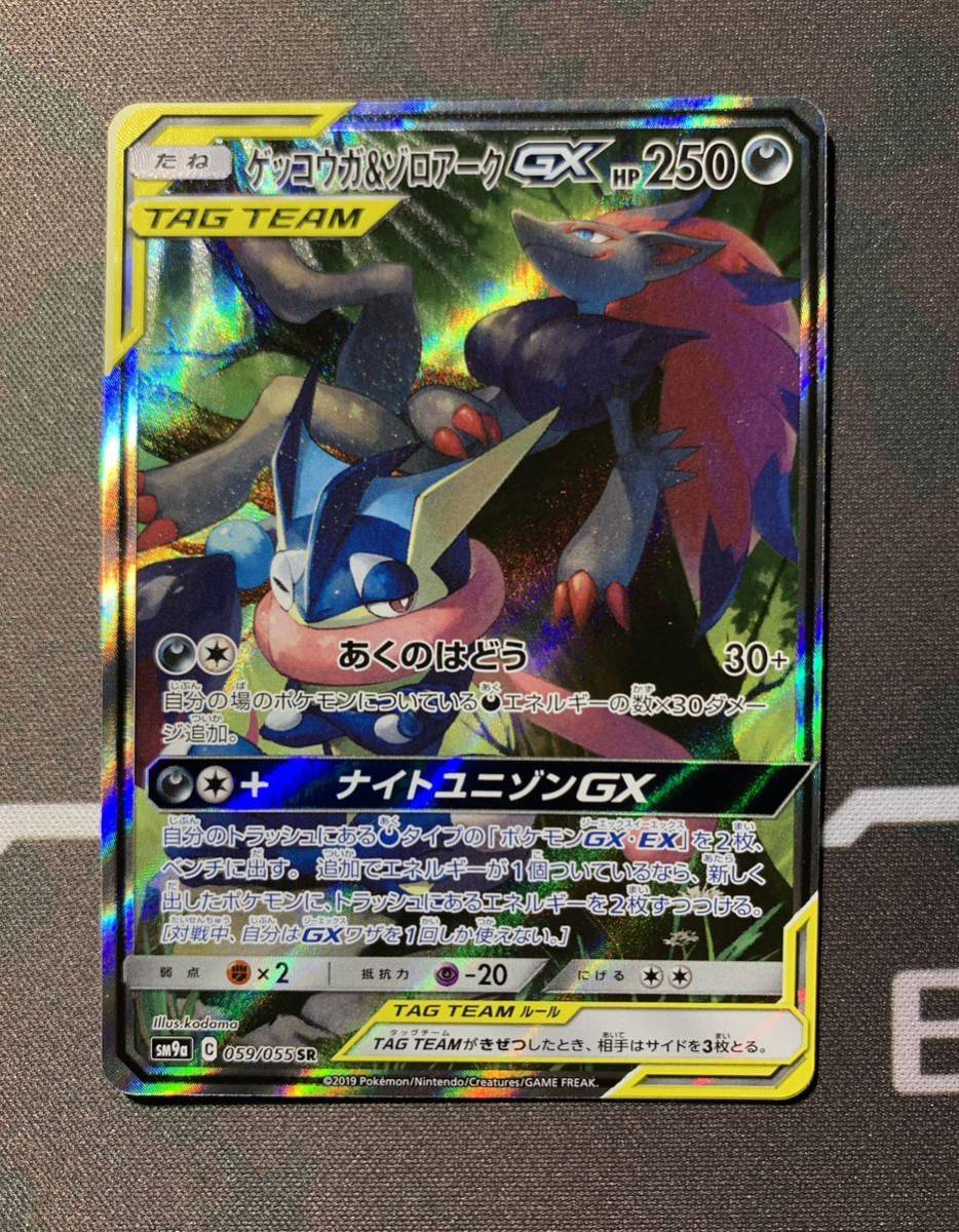 【ゲッコウガ&ゾロアークGX SR 】★美品★高騰中！　sm9a 059/055 サン&ムーン/ナイトユニゾン　ポケモンカードゲーム