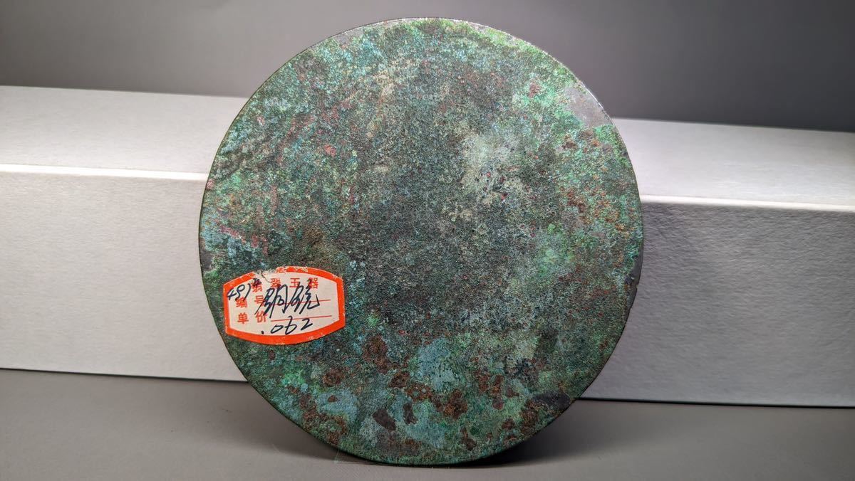 S3679 中国 漢時代 古美術 古銅 古鏡 青銅鏡 銅製 骨董品 アンティーク