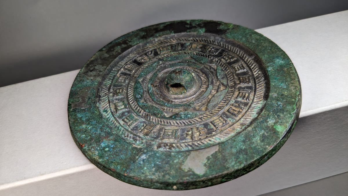 S3679 中国 漢時代 古美術 古銅 古鏡 青銅鏡 銅製 骨董品 アンティーク