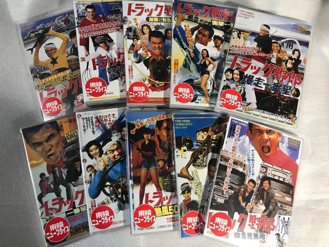 ○即決DVD新品○送料込み トラック野郎 全10作品 | noonanwaste.com