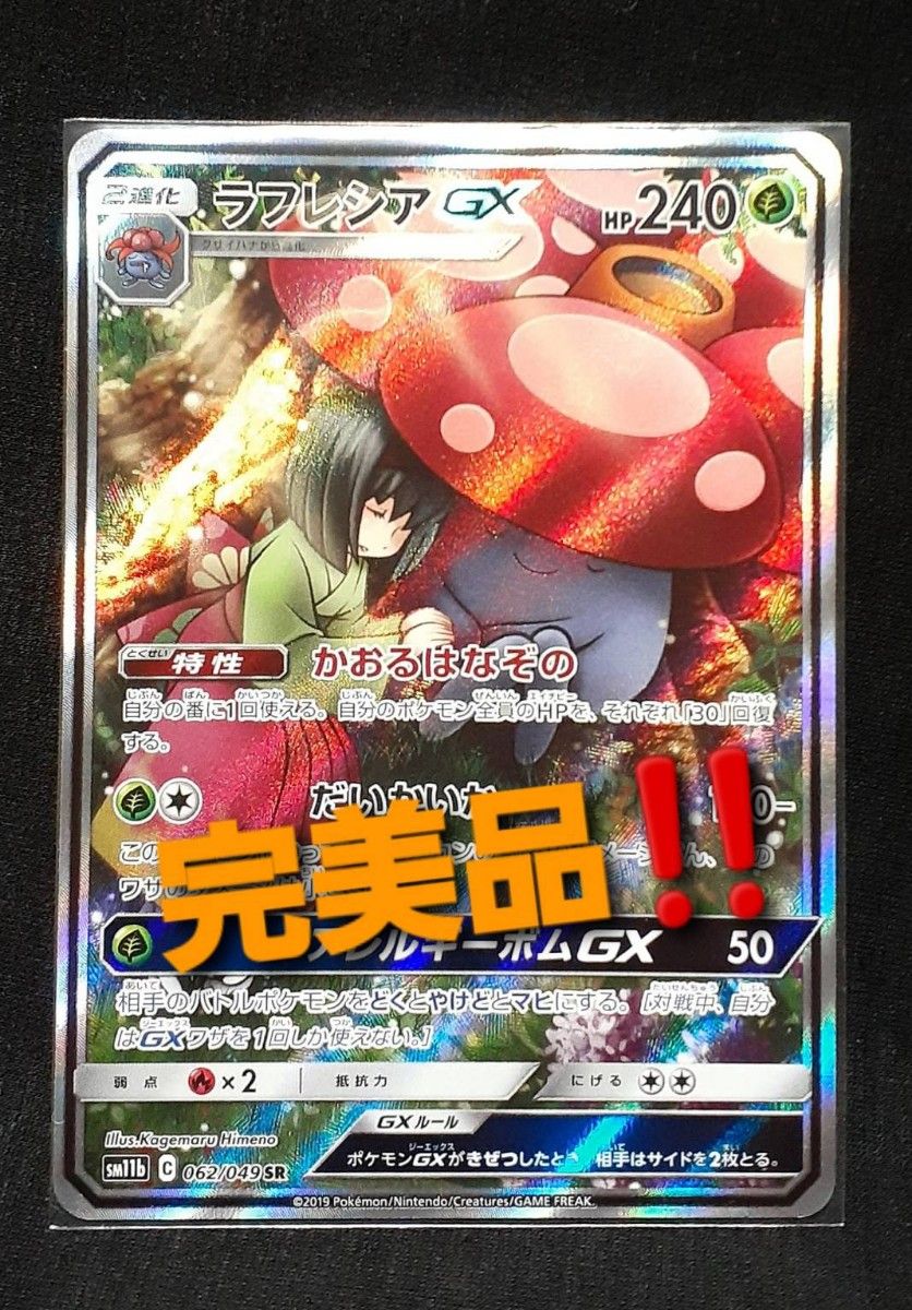 ラフレシアgx sa (完美品)-