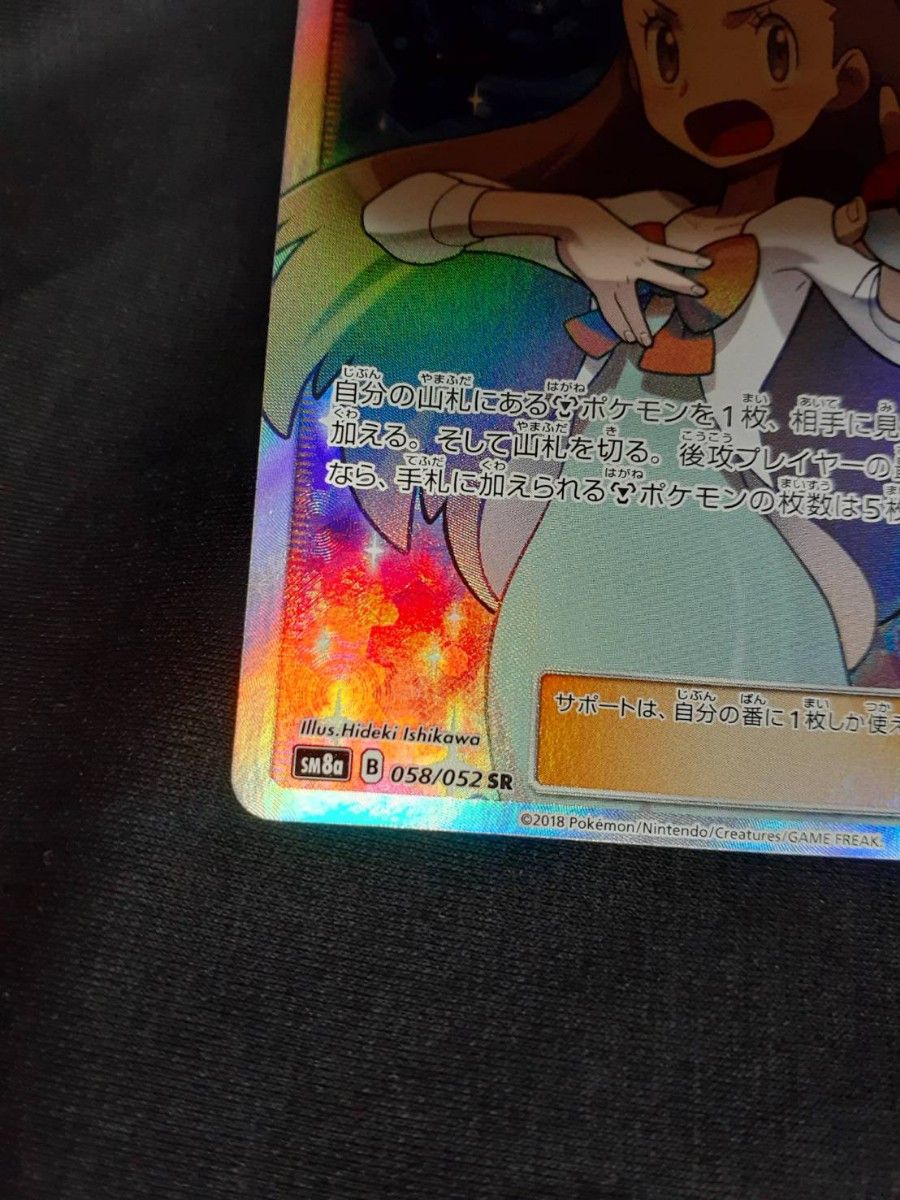 美品 ポケモンカード ミカンSR ダークオーダー収録 058/052 微白かけ