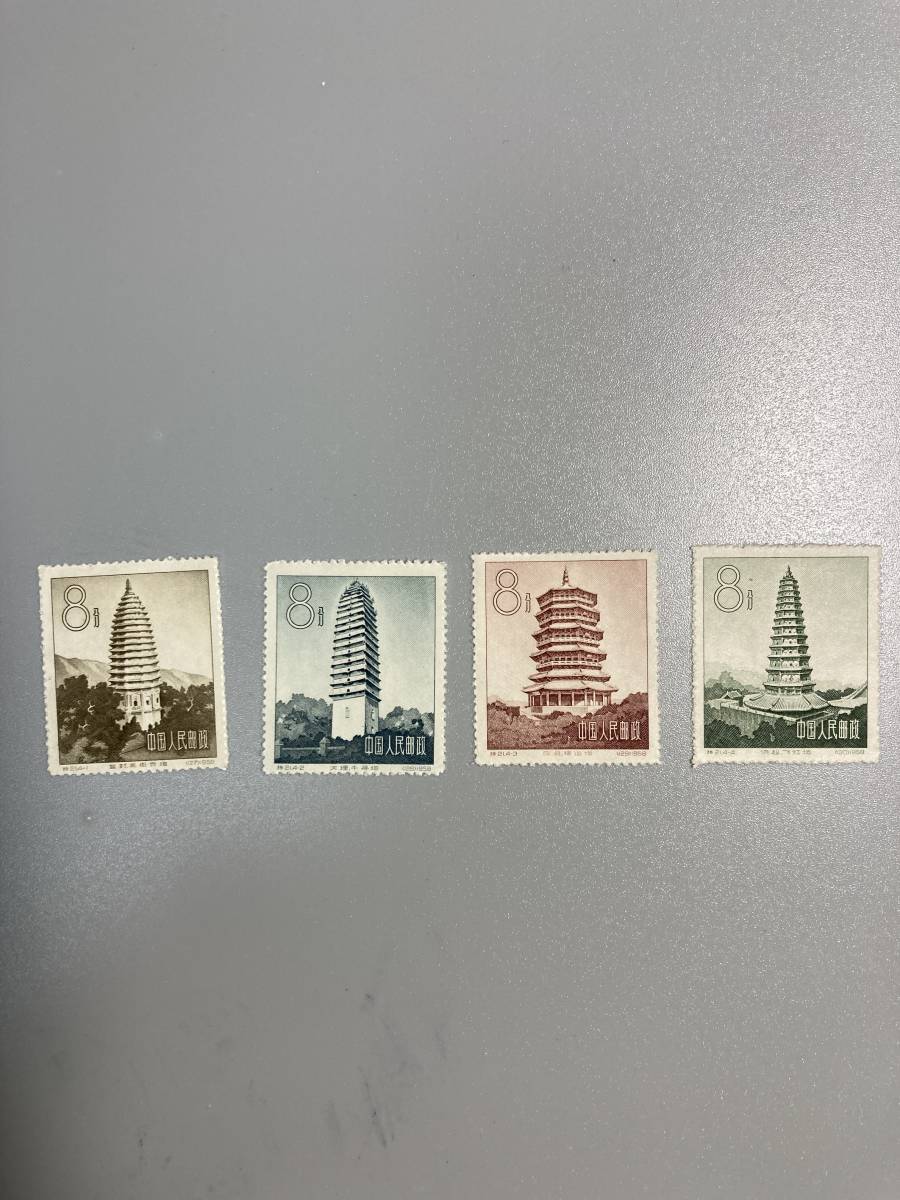 中国切手・未使用 特21 4種完 古塔シリーズ