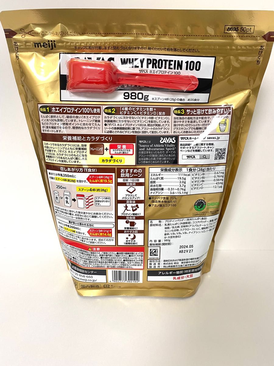 明治 ザバス ホエイプロテイン100 リッチショコラ味 980g 約35食分