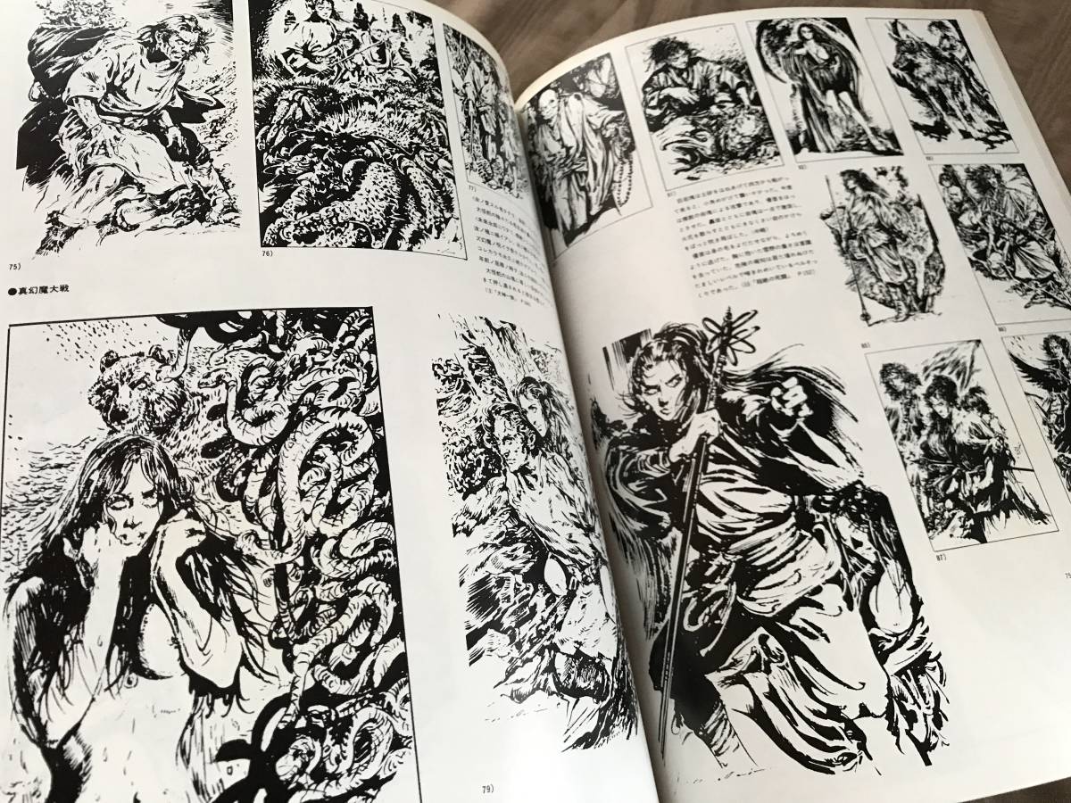 生頼範義 イラストレーションⅡ 幻魔世界 平井和正 幻魔大戦