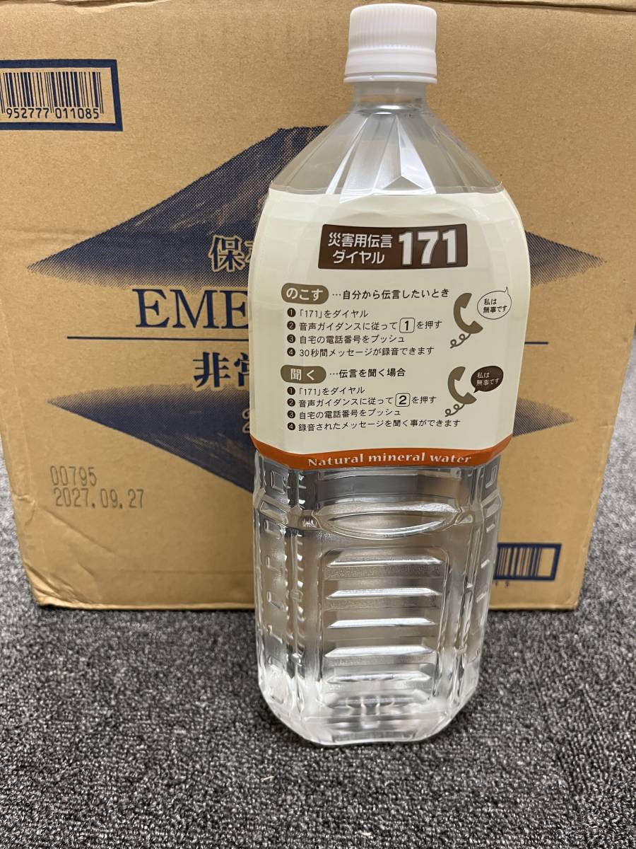 旭産業　５年保存水2L　4本セット　防災　非常食　備蓄　訳あり　水　2000ml　賞味期限：2027年9月27日_画像3