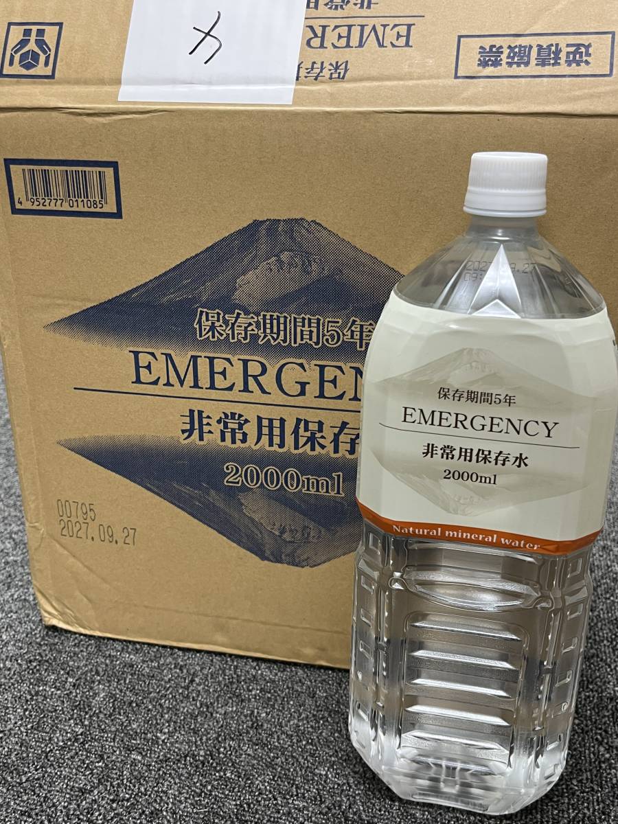 旭産業　５年保存水2L　4本セット　防災　非常食　備蓄　訳あり　水　2000ml　賞味期限：2027年9月27日_画像1