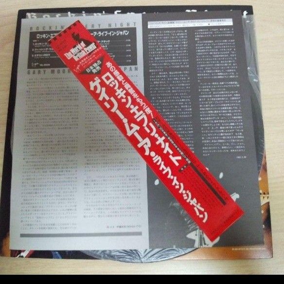GARY MOORE/ロッキン・エブリナイト　アナログレコード 日本初回プレス盤 LIVE