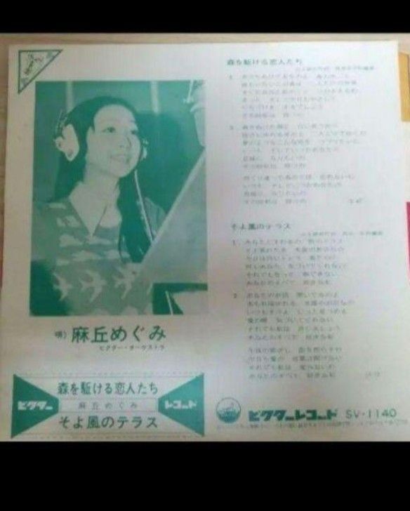 麻丘めぐみ/アルバム、シングルセット。レコード昭和歌謡　昭和アイドル 昭和レトロ