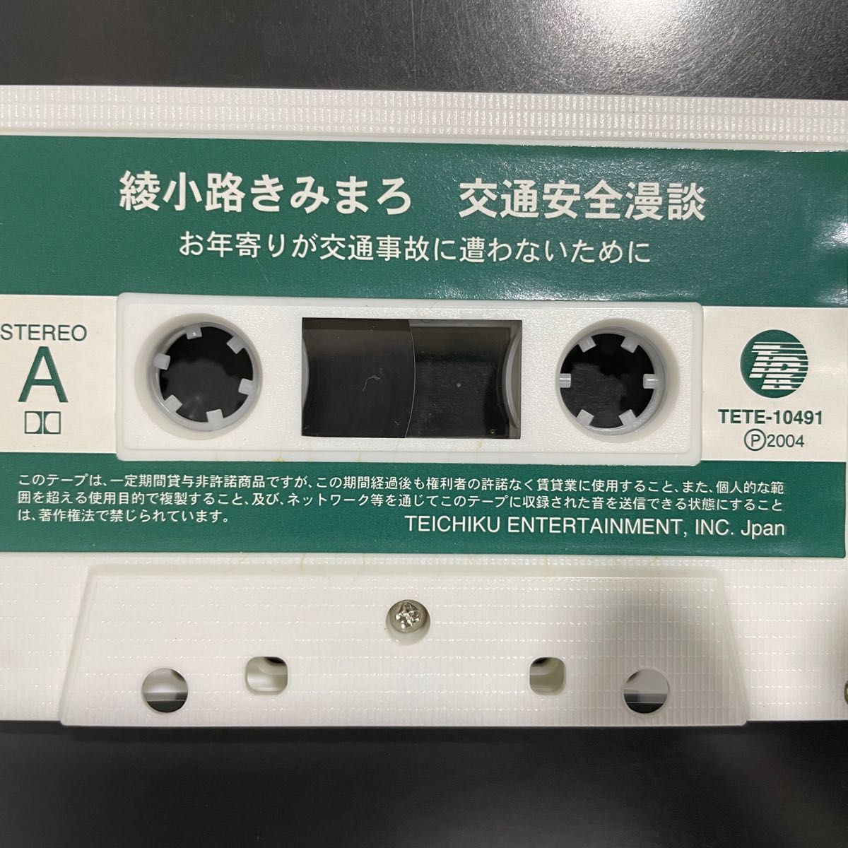 楽ギフ_包装】 綾小路きみまろ カセットテープ8本 rusinova.pl