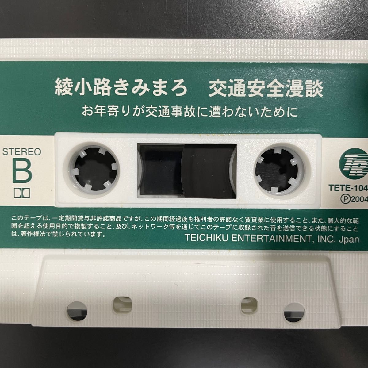 楽ギフ_包装】 綾小路きみまろ カセットテープ8本 rusinova.pl