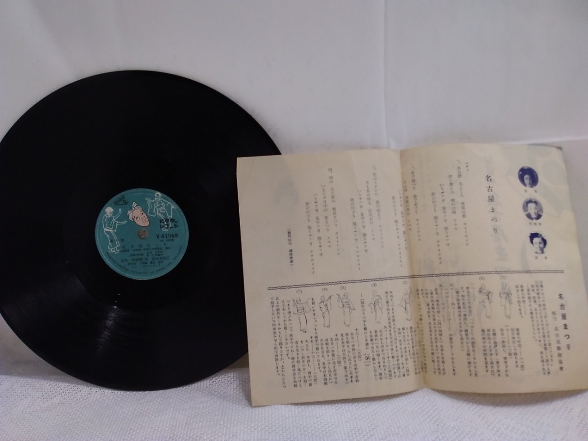 g_t D142 昭和レトロ ビクターレコード SPレコード盤 3枚組 「名古屋音頭」「名古屋おどり」「名古屋まつり」 