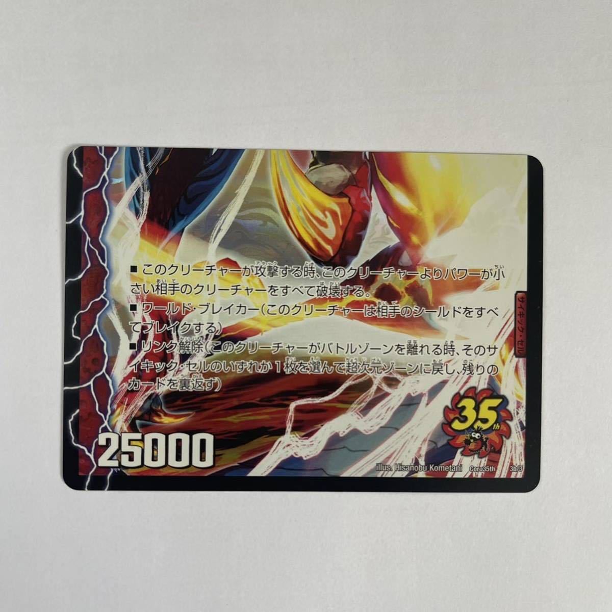 デュエルマスターズ (3枚セット)コロコロコミック35周年記念 プロモ