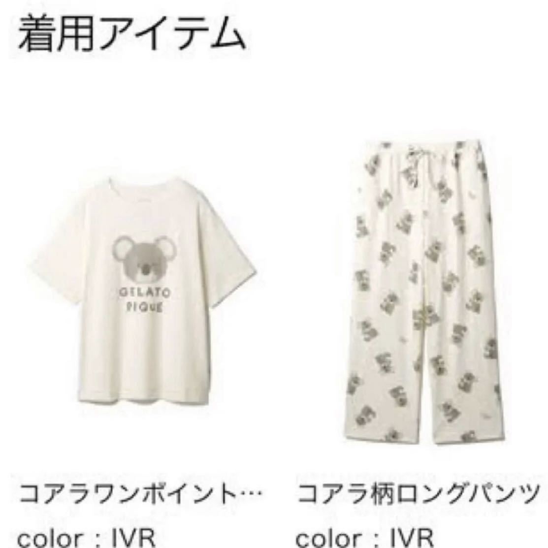 新品 未使用 ジェラートピケ コアラ ワンポイント Tシャツ&コアラロングパンツ ルームウェア パジャマ 上下セット