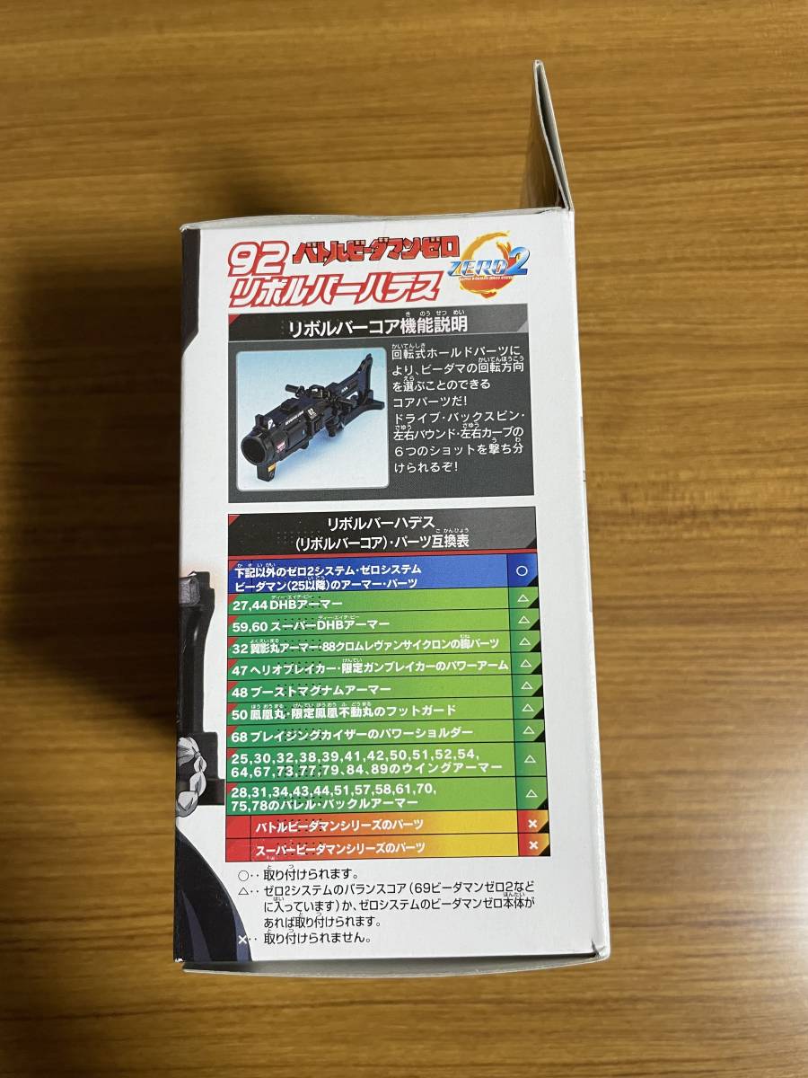 バトルビーダマン ZERO2 リボルバーハデス 新品未開封|PayPayフリマ