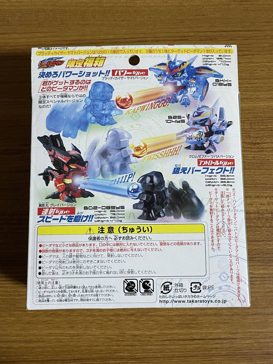 極美品 バトルビーダマンゼロ 限定福箱 2004 激レア 1/12の確率 極美品 バトルビーダマンゼロ 限定福箱 2004 激レア 1/12の確率