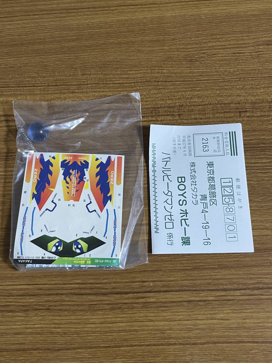 極美品 バトルビーダマンゼロ 限定福箱 2004 激レア 1/12の確率 極美品 バトルビーダマンゼロ 限定福箱 2004 激レア 1/12の確率