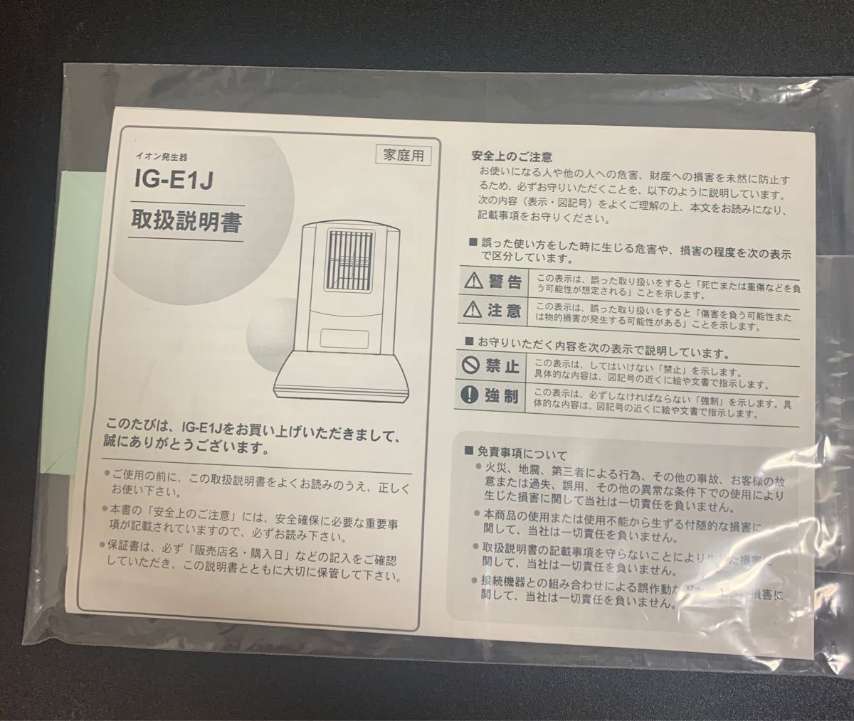 ★特許:130倍高濃度マイナスイオン発生機 IG-E1J (プラズマクラスターの130倍濃度)希望小売価格12万円