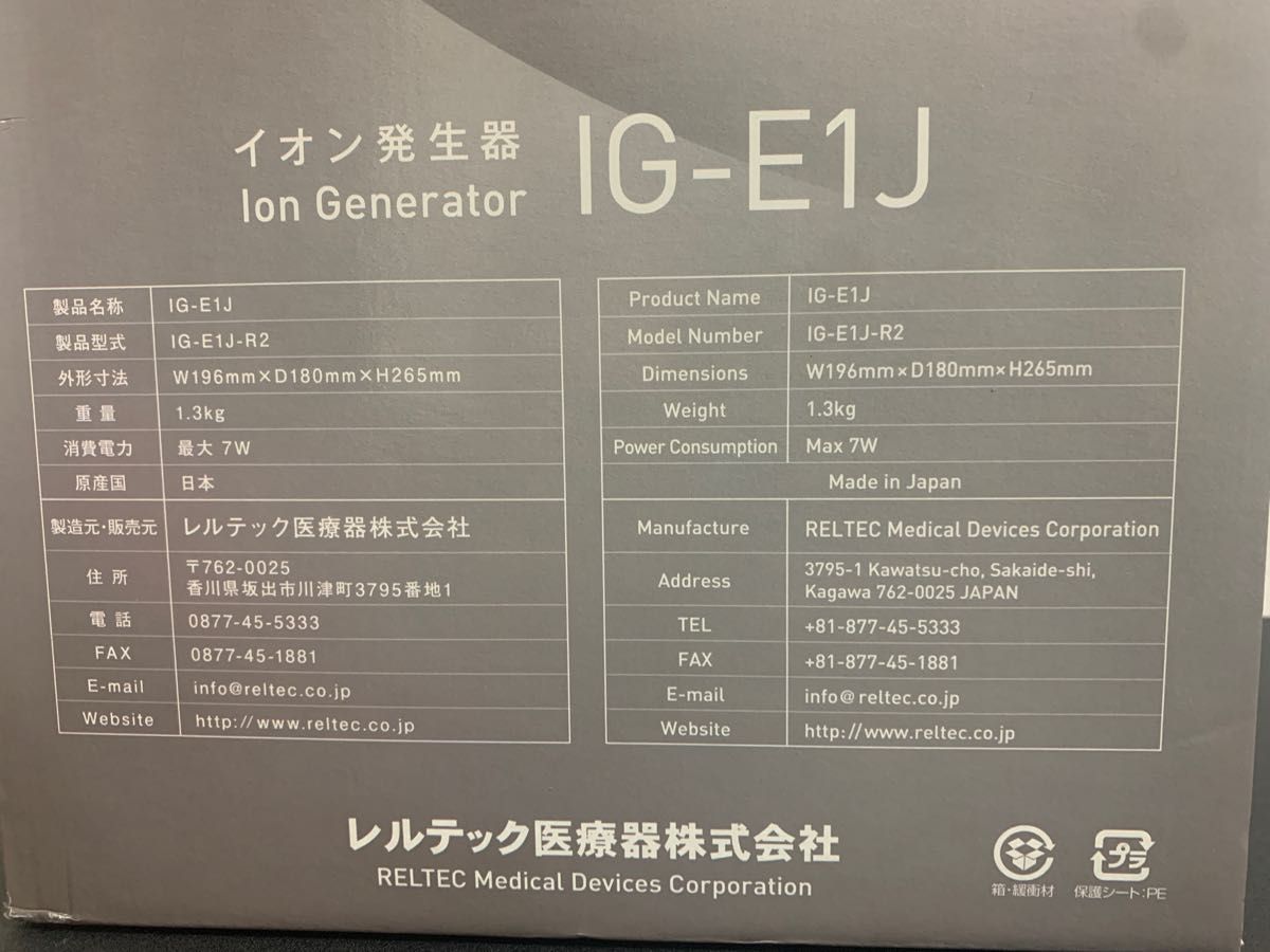 ★特許:130倍高濃度マイナスイオン発生機 IG-E1J (プラズマクラスターの130倍濃度)希望小売価格12万円