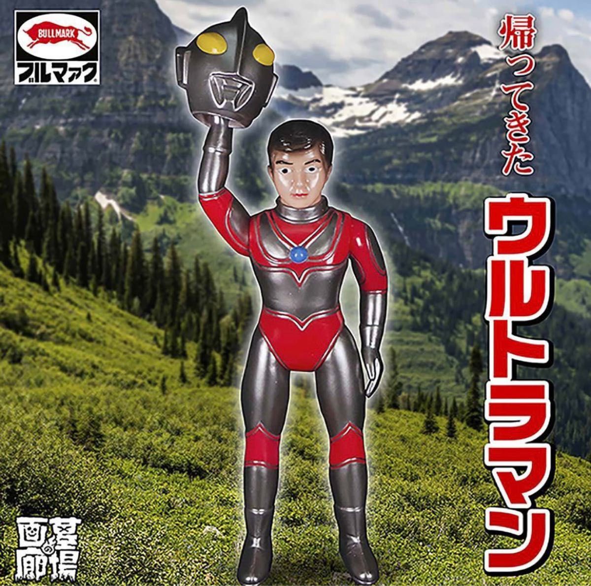 ブルマァクの怪獣シリーズ☆ 帰ってきたウルトラマン大マスク取れ