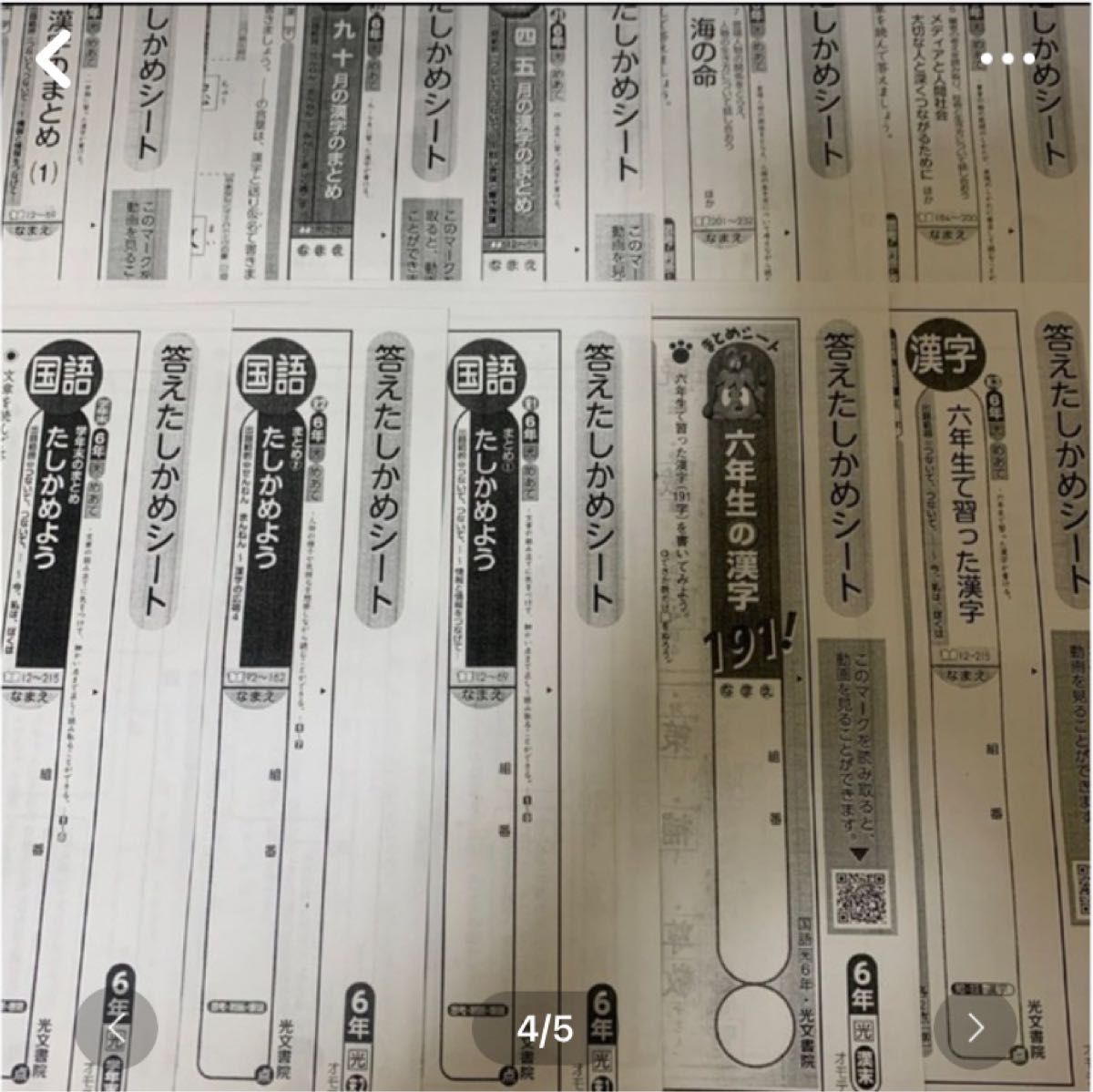 6年 小6 国語 カラーテスト 答えたしかめシート|Yahoo!フリマ 6年 小6 国語 カラーテスト 答えたしかめシート|Yahoo!フリマ