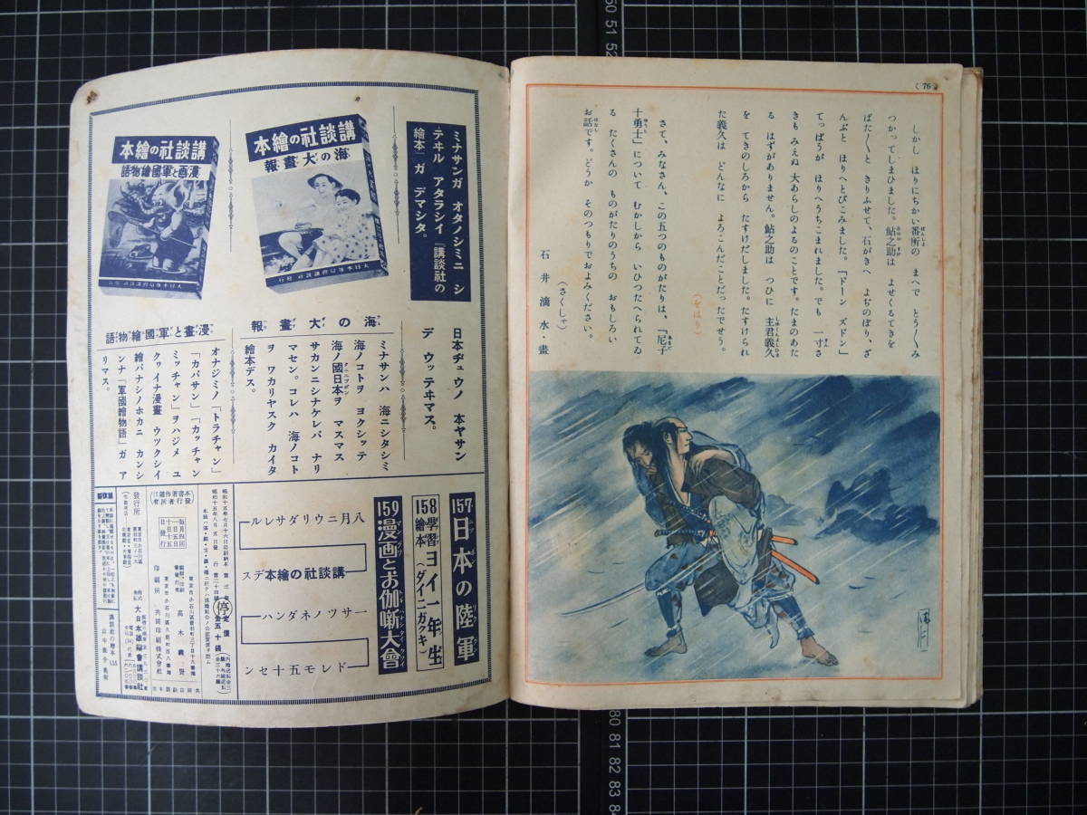 D-1200　山中鹿助　講談社の絵本　昭和15年8月1日　講談社　古書　和書　児童書　日本史　歴史_画像8