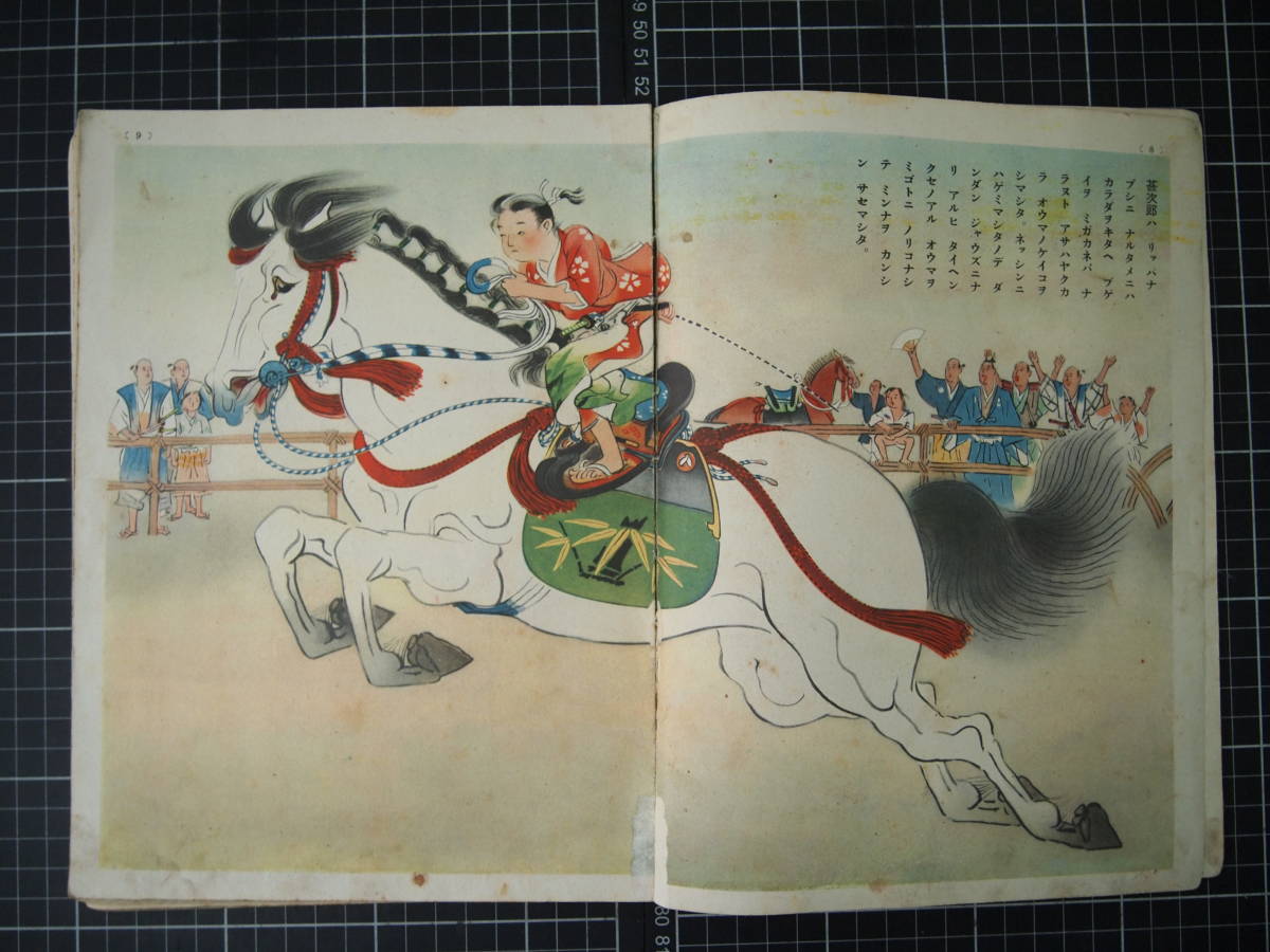 D-1200 гора средний олень ... фирменный книга с картинками Showa 15 год 8 месяц 1 день .. фирма старинная книга японская книга детская книга история Японии история 