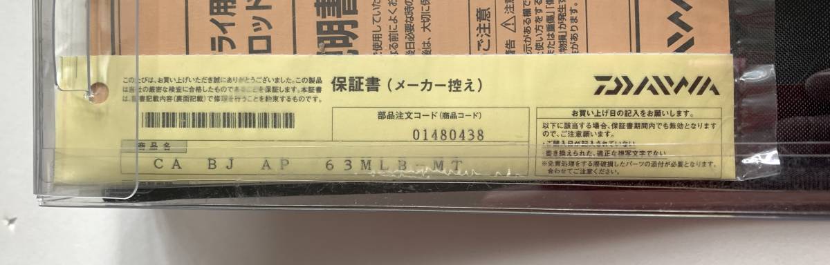 訳あり (S14) ダイワ【キャタリナベイジギング エアポータブル 63MLB