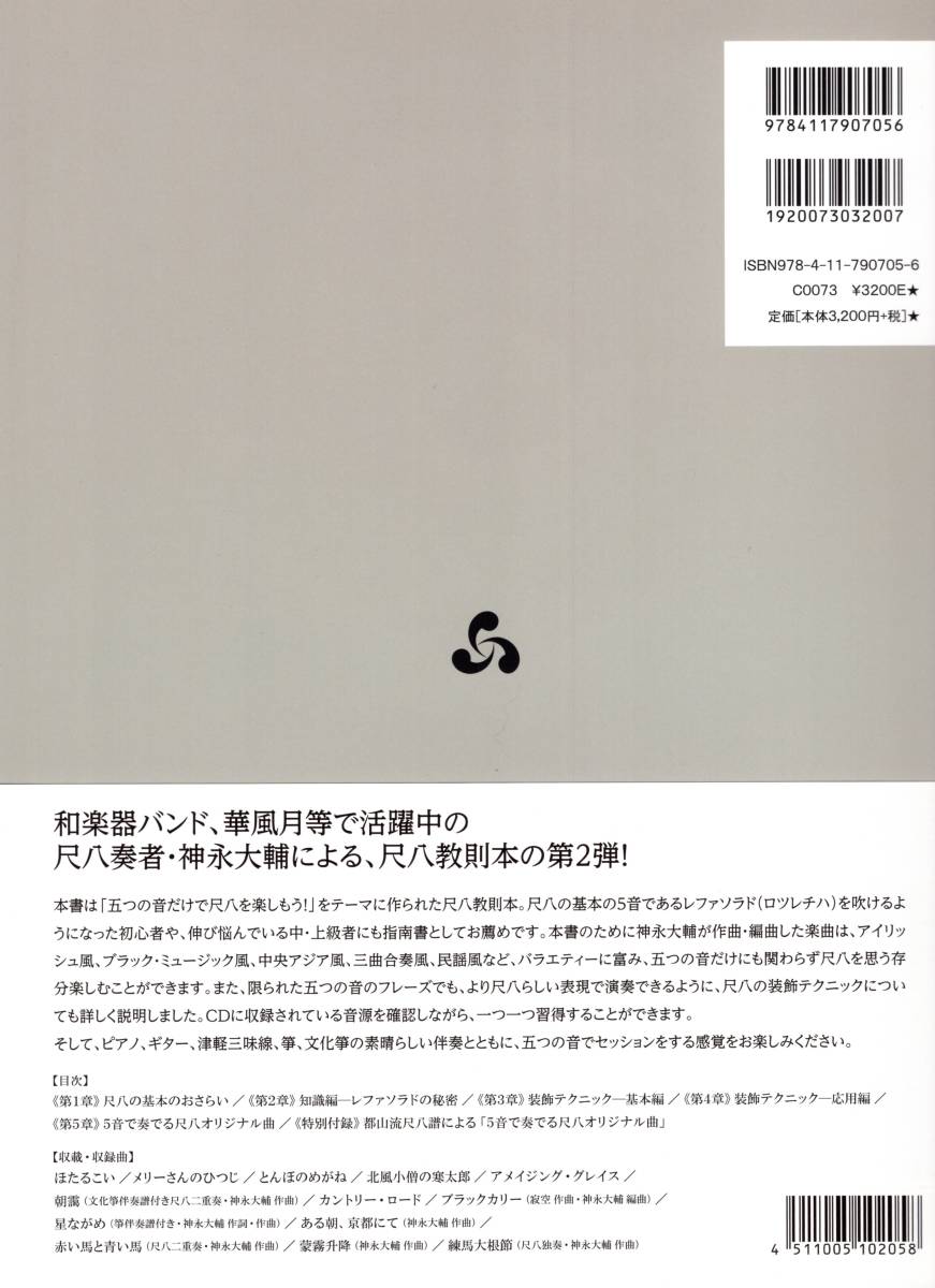  бог . большой .: сякухати .... звук только . дуть .книга@. CD есть сякухати manual ( сякухати . впервые .книга@. серии ) ( японский язык ) музыкальное сопровождение 