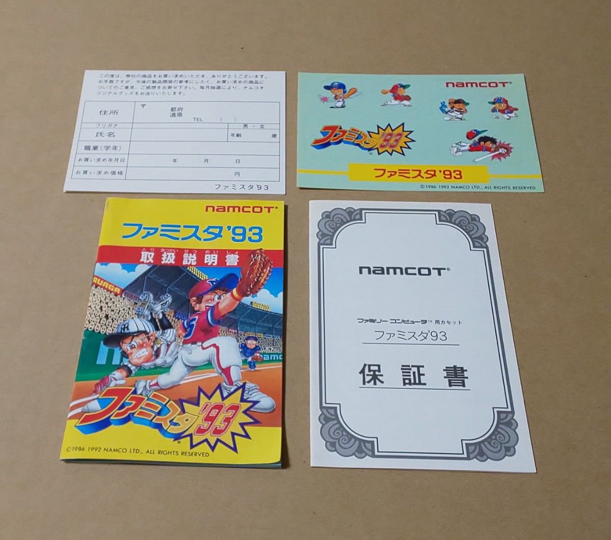 ファミスタ93  完品  レトロゲーム ファミコン