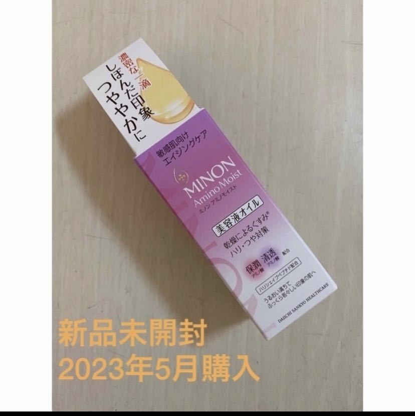 未開封 MINON ミノン アミノモイスト エイジングケアオイル 20ml 美容