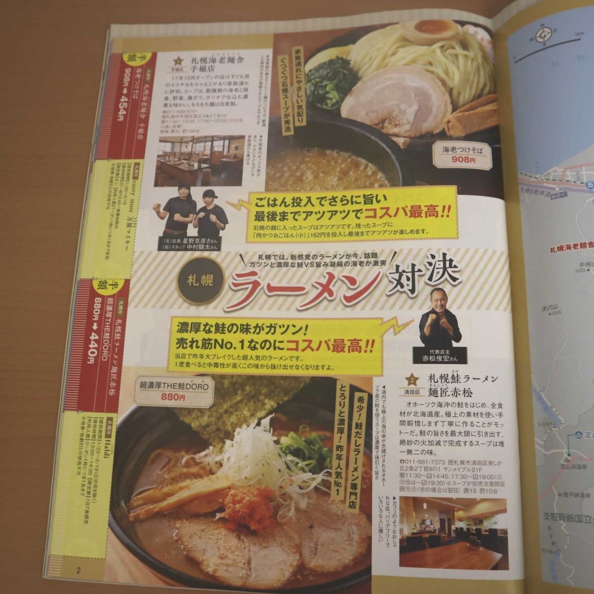 特2 51673 / 北海道じゃらん 2018年2月号 No.298 発表!人気温泉地ランキング2018&注目日帰り温泉40湯 今すぐ予約!温泉宿 チーズグルメ_画像4