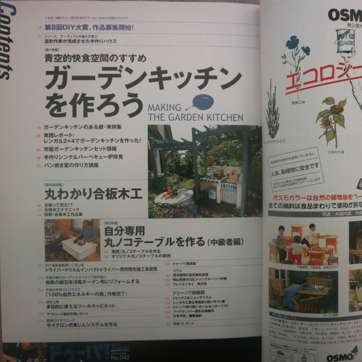 特2 51706 / ドゥーパ! 2004年10月号 No.42 第1特集:ガーデンキッチンを作ろう 第2特集:自分専用丸ノコテーブルを作る(中級者編)_画像2