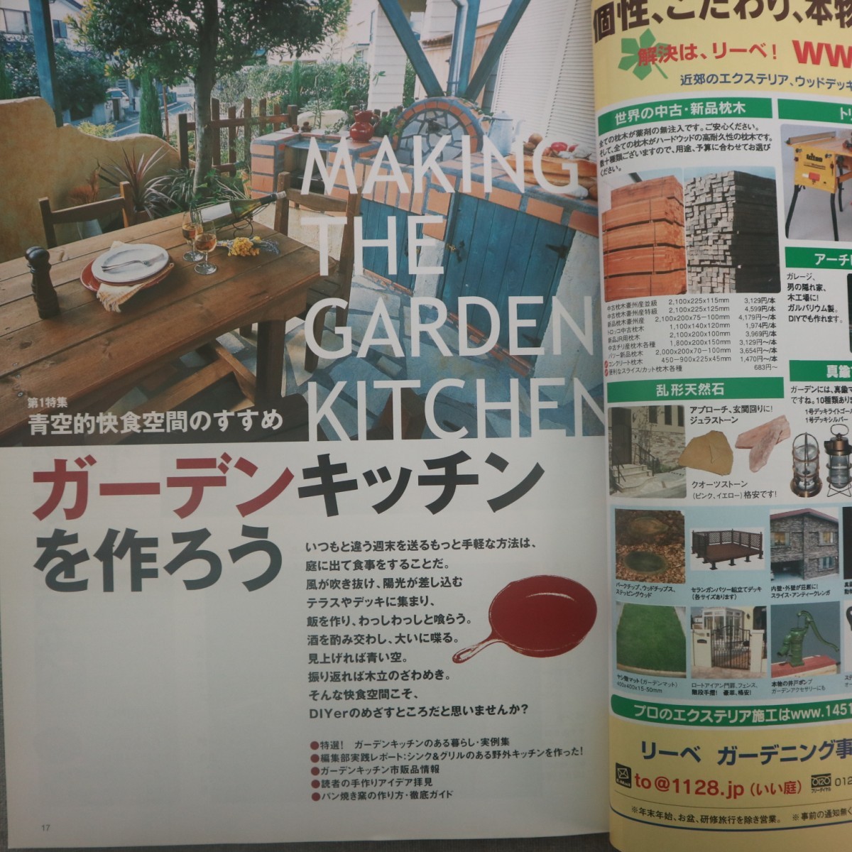 特2 51706 / ドゥーパ! 2004年10月号 No.42 第1特集:ガーデンキッチンを作ろう 第2特集:自分専用丸ノコテーブルを作る(中級者編)_画像4