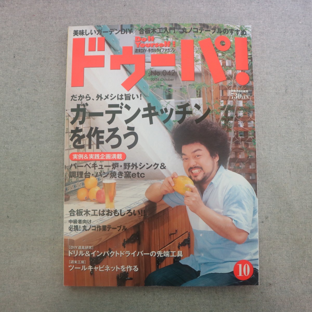 特2 51706 / ドゥーパ! 2004年10月号 No.42 第1特集:ガーデンキッチンを作ろう 第2特集:自分専用丸ノコテーブルを作る(中級者編)_画像1