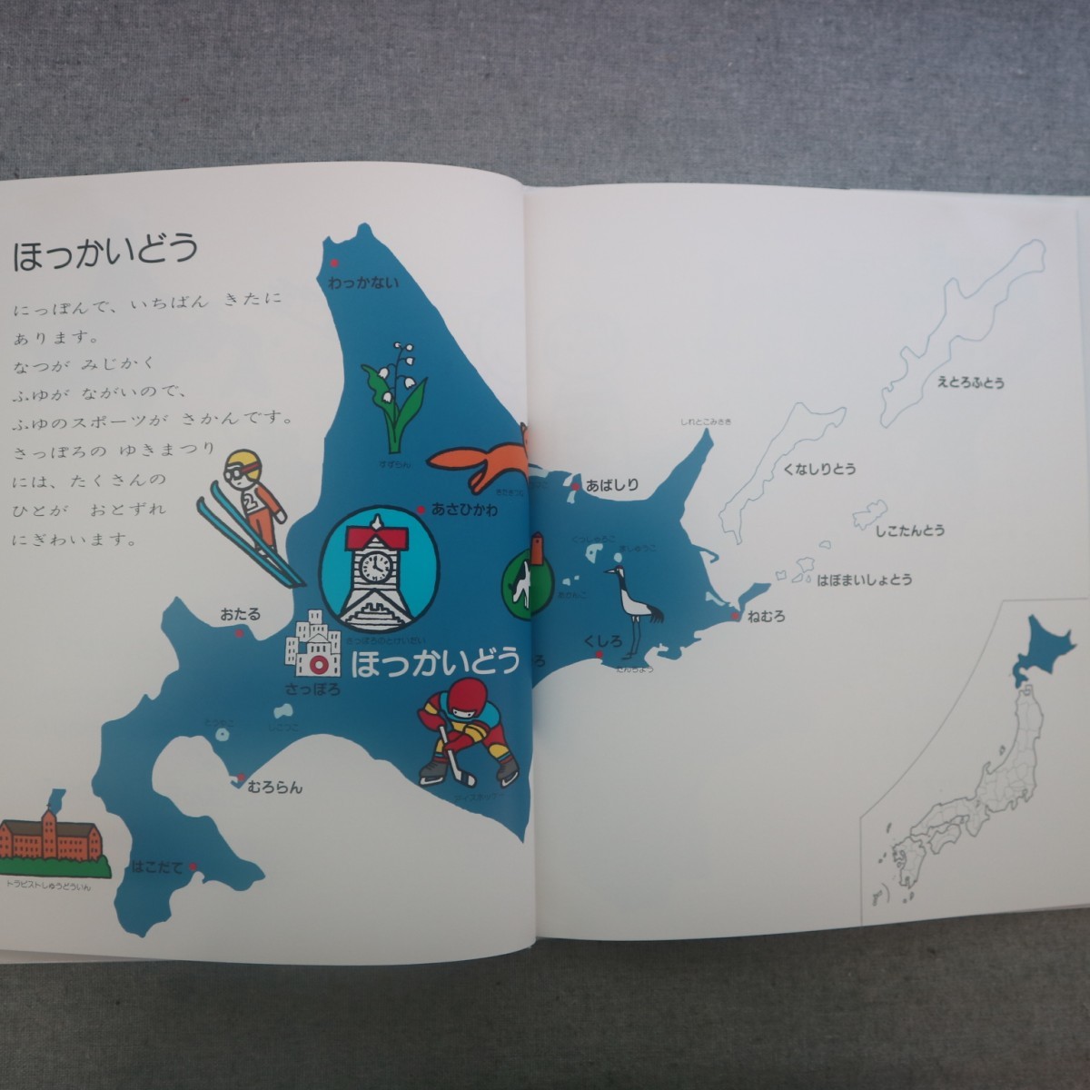 特2 51719 / こどもがはじめてであう にっぽん地図絵本 2014年4月発行 戸田デザイン研究室 作・絵:とだこうしろう いちばんひろいのは?_画像5