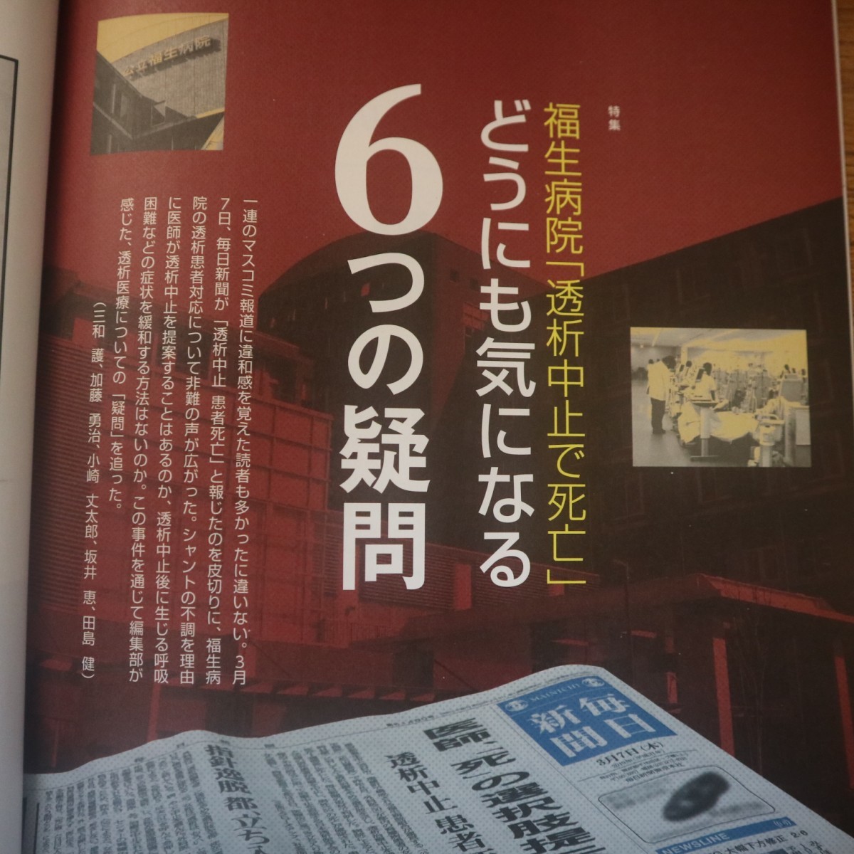 特2 51837 / 日経メディカル 2019年6月号 特集 福生病院「透析中止で患者死亡」 腹部開放管理用の専用キット 食道がん ロボット手術_画像5