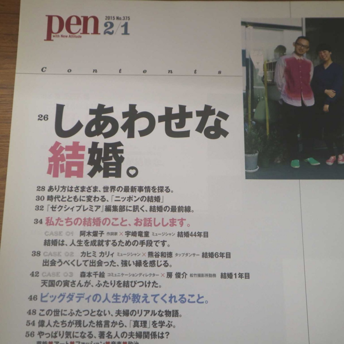 特2 51867 / Pen ペン 2015年2月1日号 No.375 特集:しあわせな結婚 杉本彩 大久保佳代子 2015年を彩る、美しい女たち 高畑充希 門脇麦_画像2