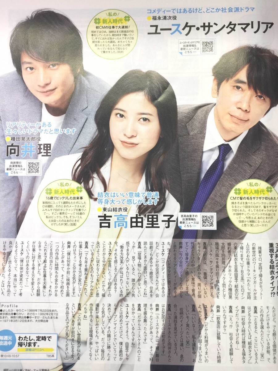 特2 51808 / 月刊ザテレビジョン 北海道版 2019年6月号 No.295 表紙:Hey! Say! JUMP 春ドラマ主役メッセージ 嵐 岡田准一×松山ケンイチ_画像5