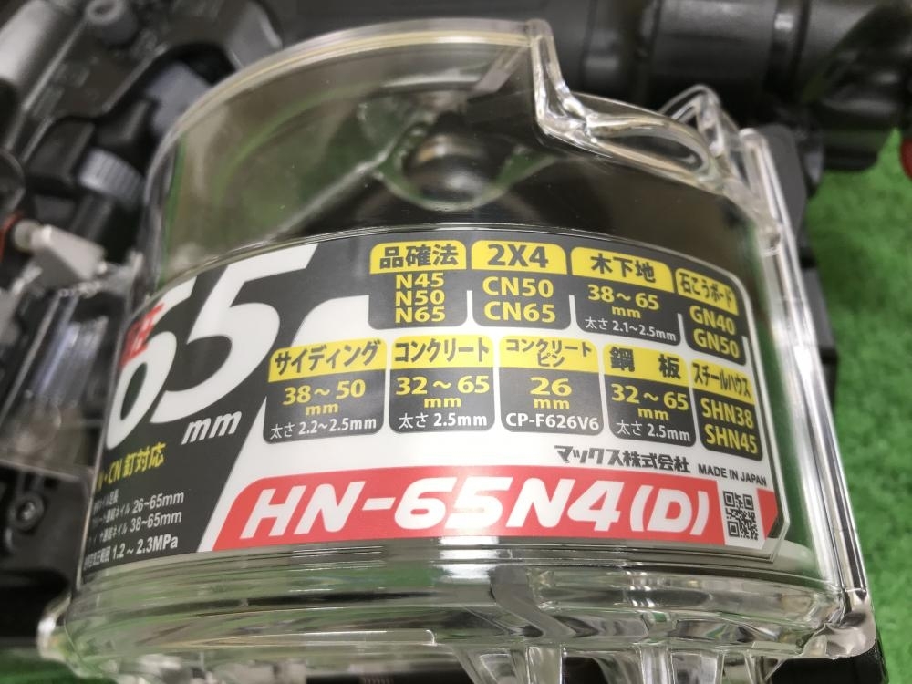 012◇未使用品◇マックス MAX 65mm高圧釘打ち機 高圧コイルネイラ HN