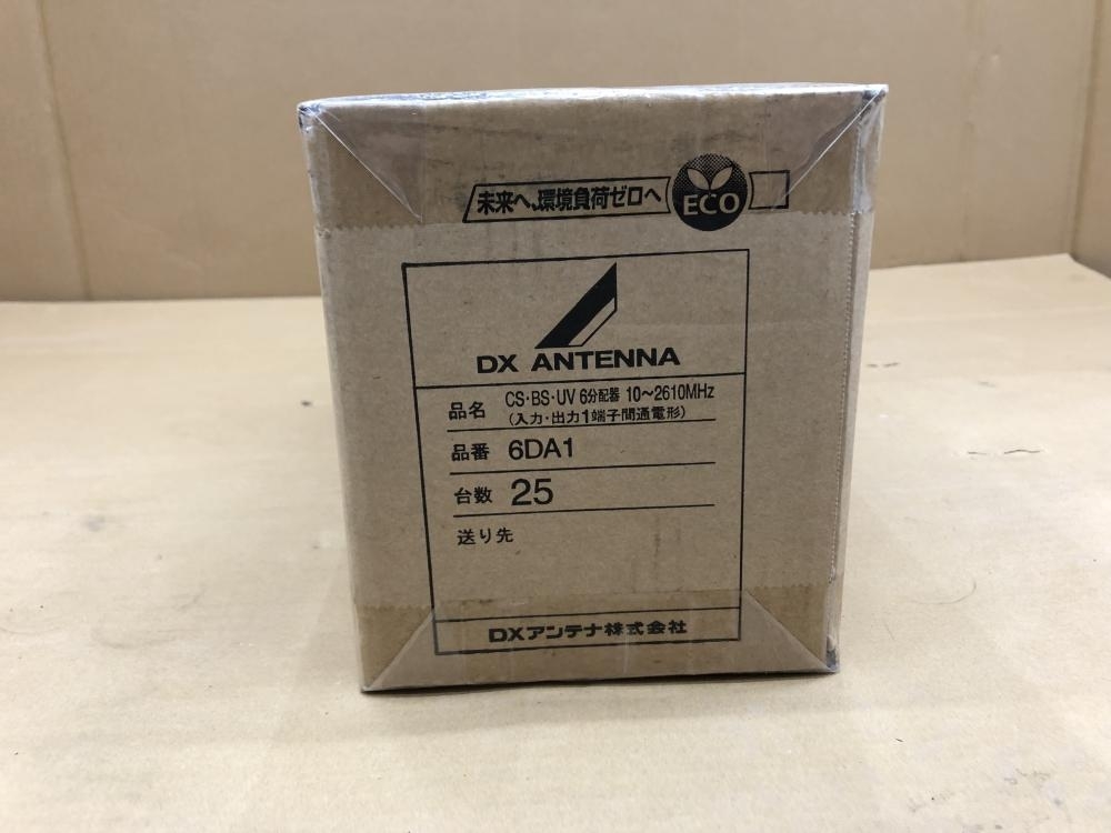 010■未使用品・即決価格■DXアンテナ㈱ 6分配器 6DA1　25個セット ※長期保管品_画像6