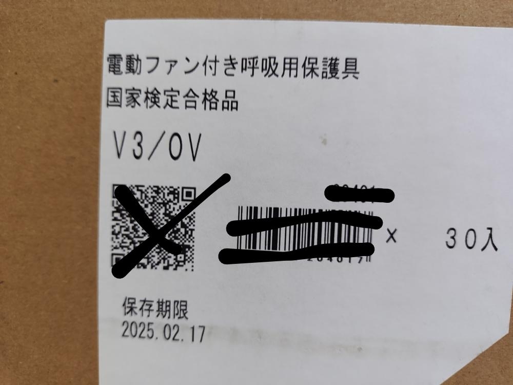 010■未使用品・即決価格■シゲマツ 重松製作所 電動ファン付き呼吸用保護具 V3/OV 保存期限2025.02.17_画像2