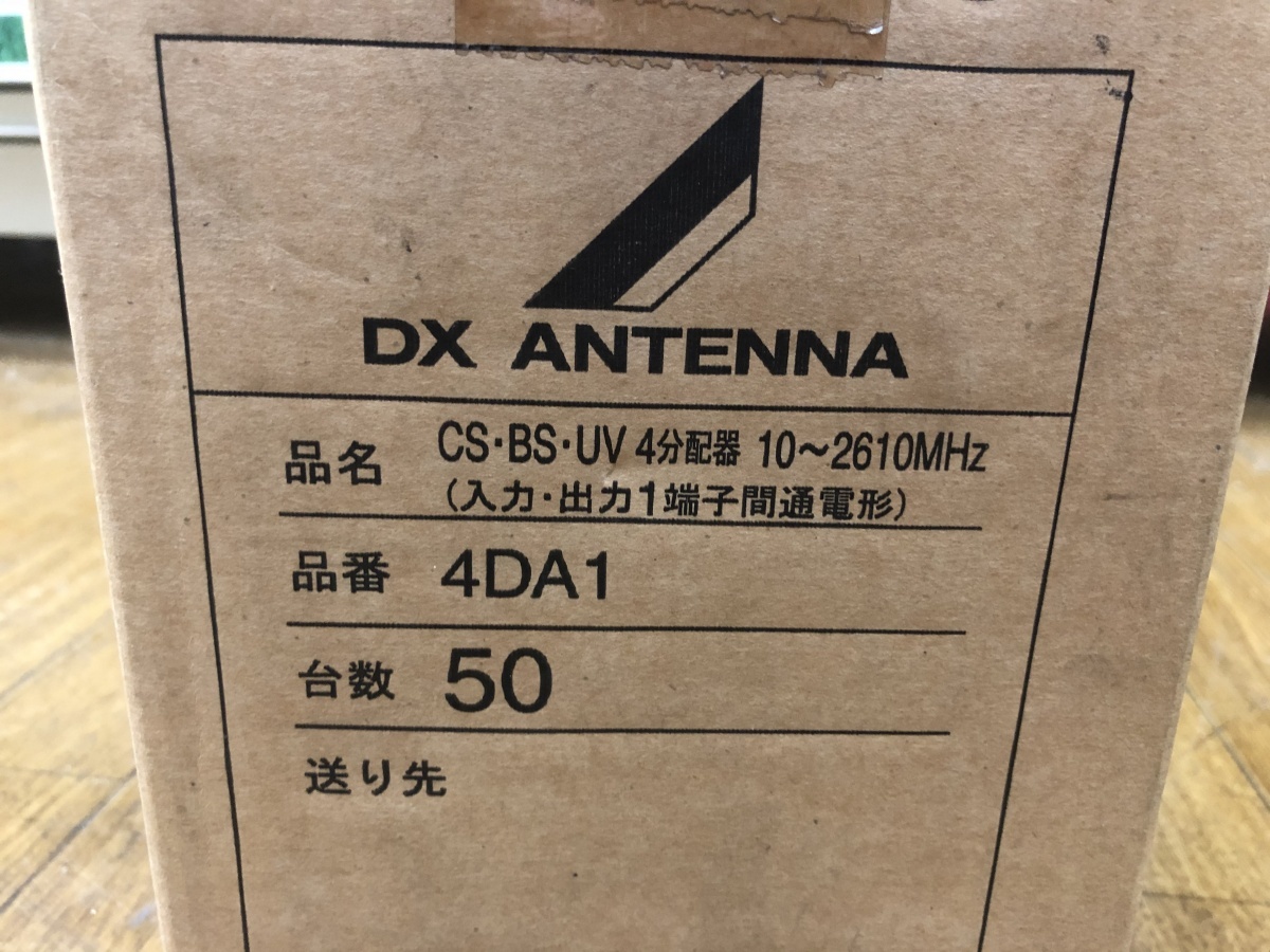 010■未使用品・即決価格■DXアンテナ㈱ 4分配器 4DA1 ※長期保管品_画像2