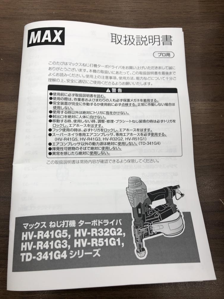 010□おすすめ商品□MAX マックス ネジ打ち機 HV-R41G5 美品 早い者