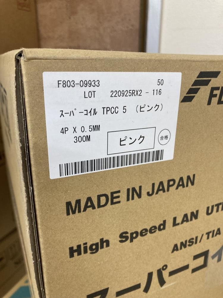 006□未使用品・即決価格□富士電線 スーパーコイルLAN・UTPケーブル